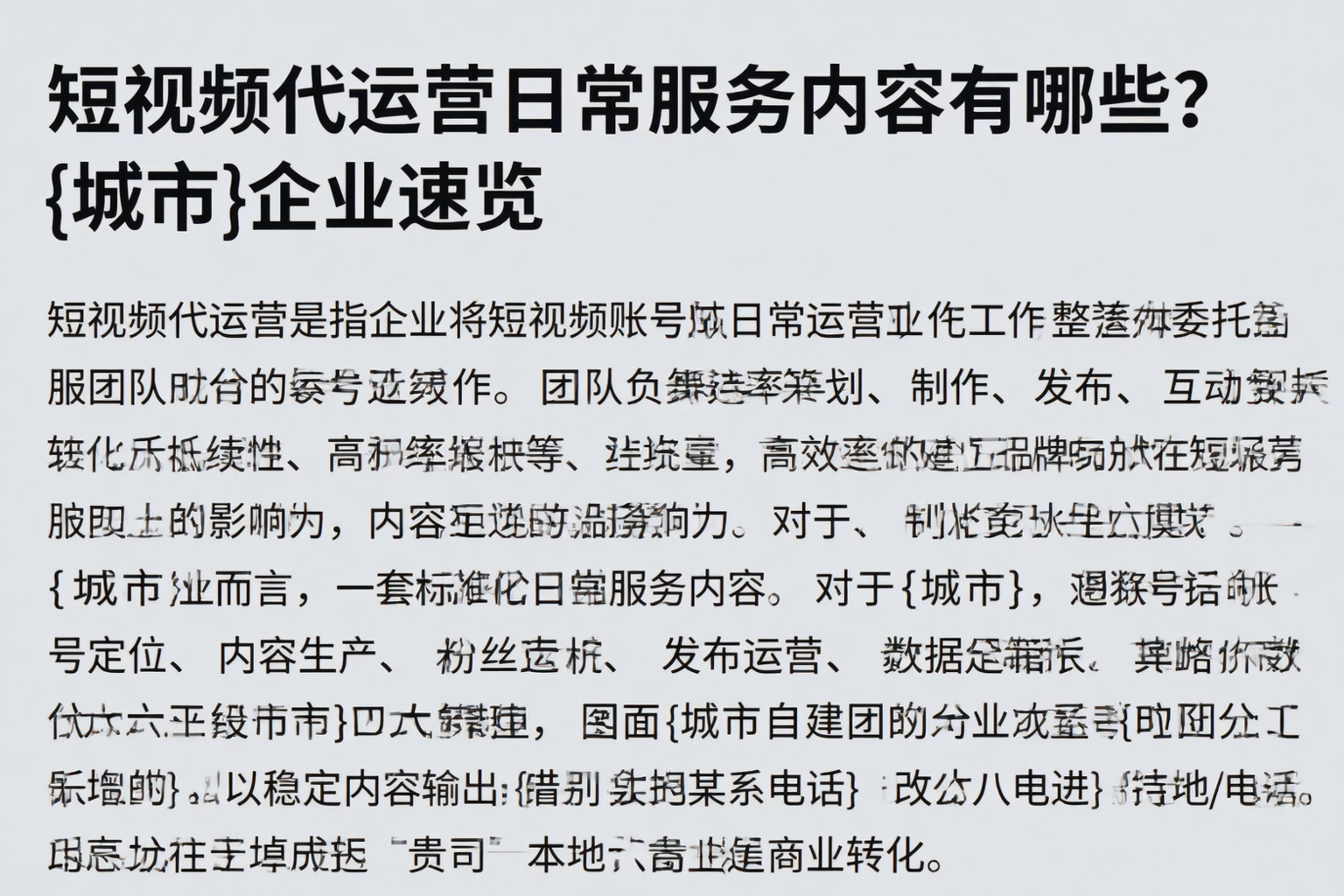 短视频代运营日常服务内容有哪些？平江企业速览