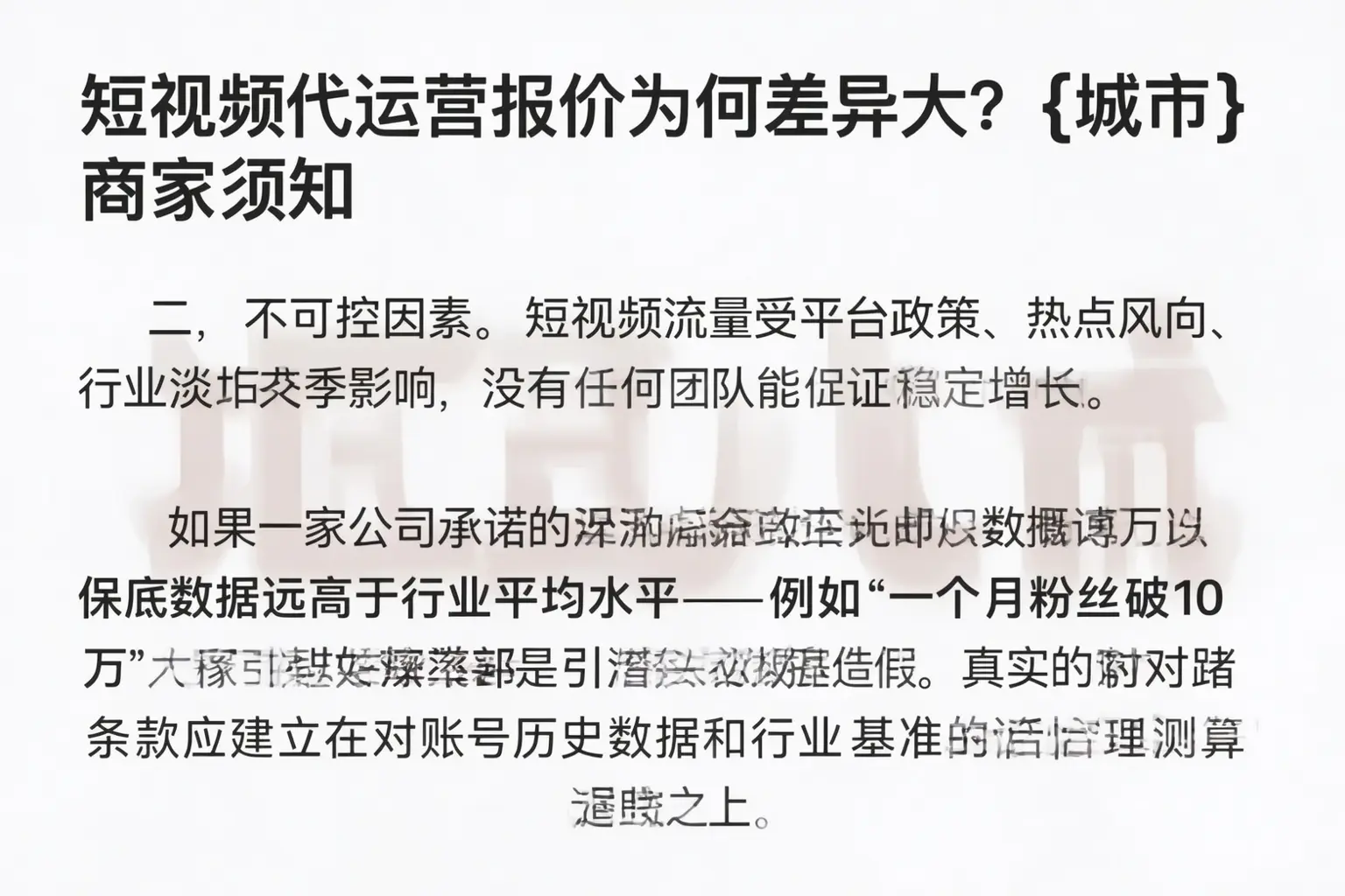 短视频代运营报价为何差异大?平江商家须知