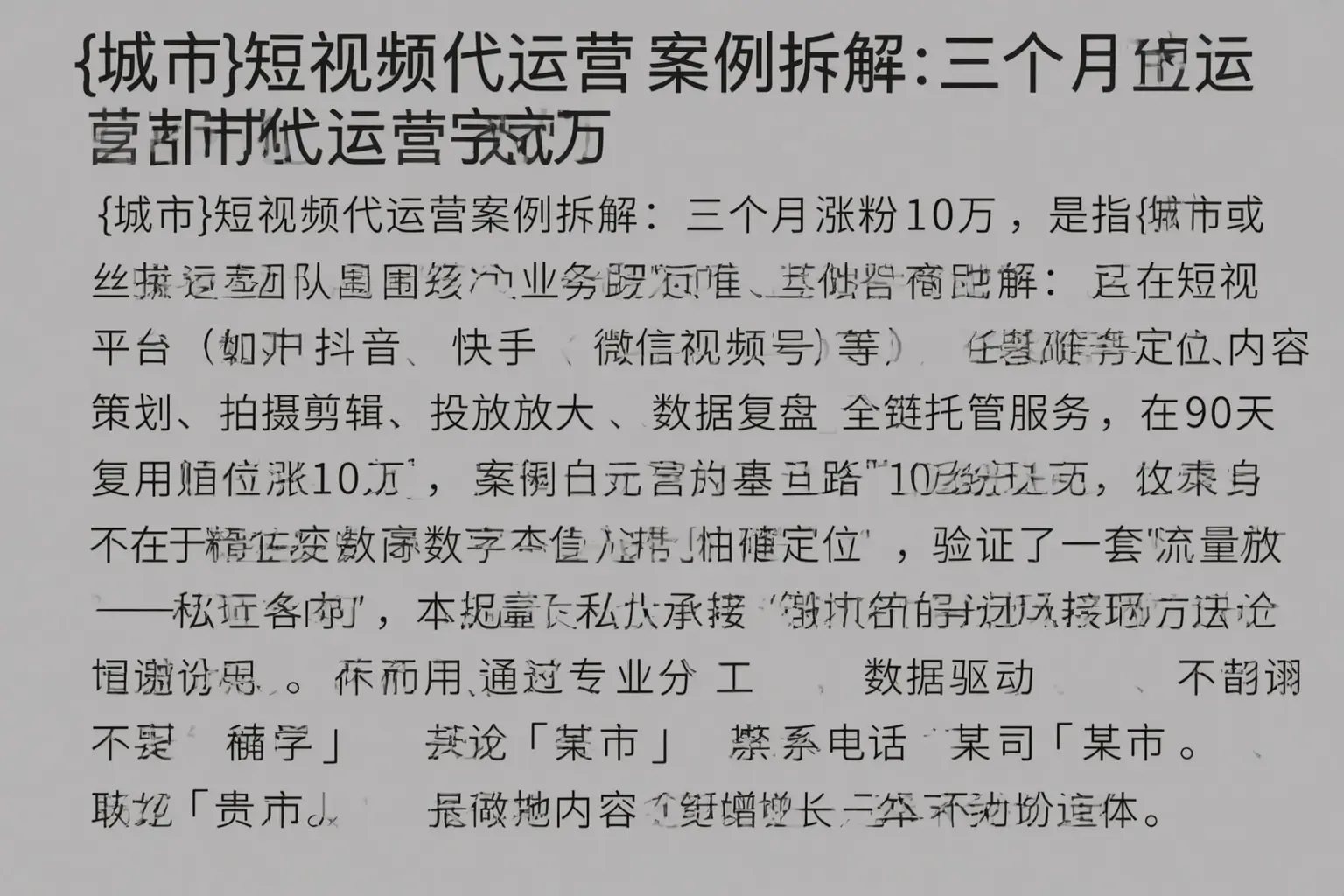 平江短视频代运营案例拆解:三个月涨粉10万