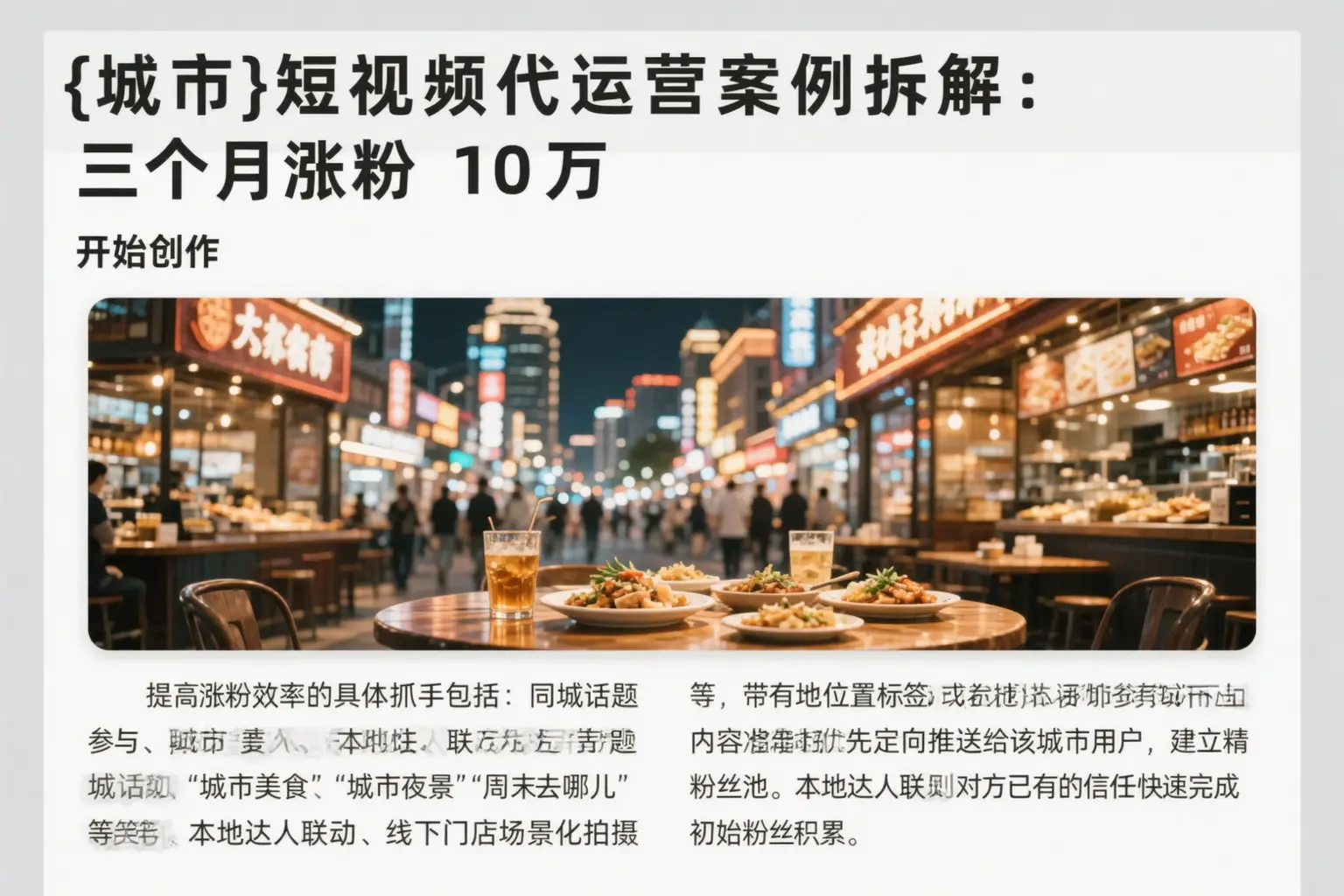 平江短视频代运营案例拆解:三个月涨粉10万