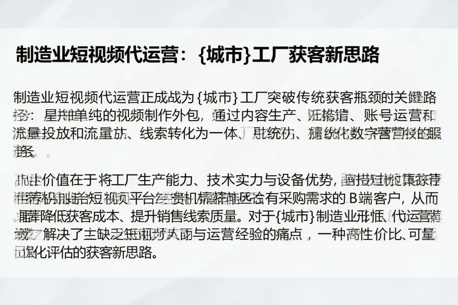 制造业短视频代运营：平江工厂获客新思路