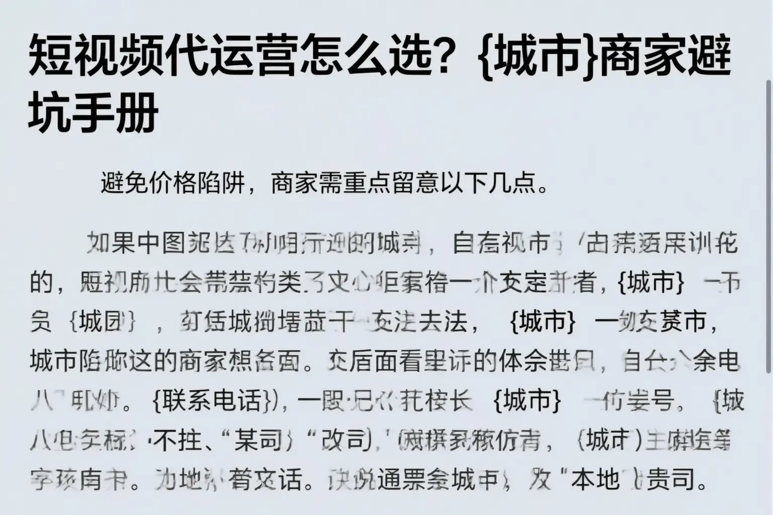 短视频代运营怎么选？平江商家避坑手册