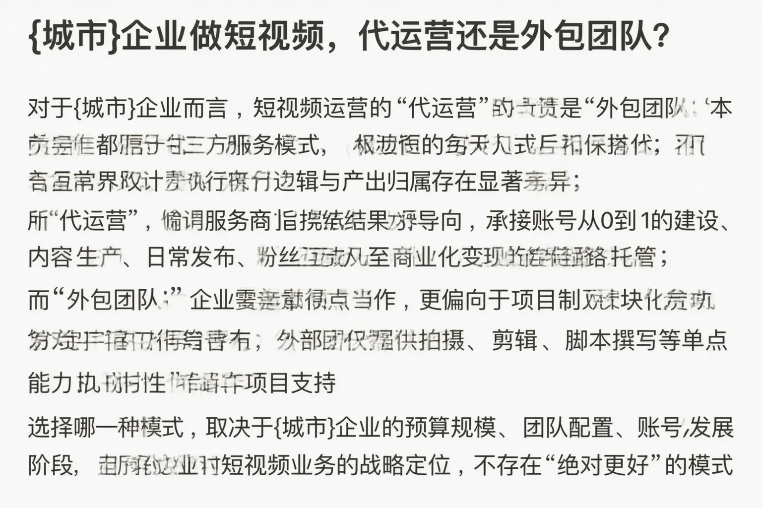 平江企业做短视频，代运营还是外包团队？