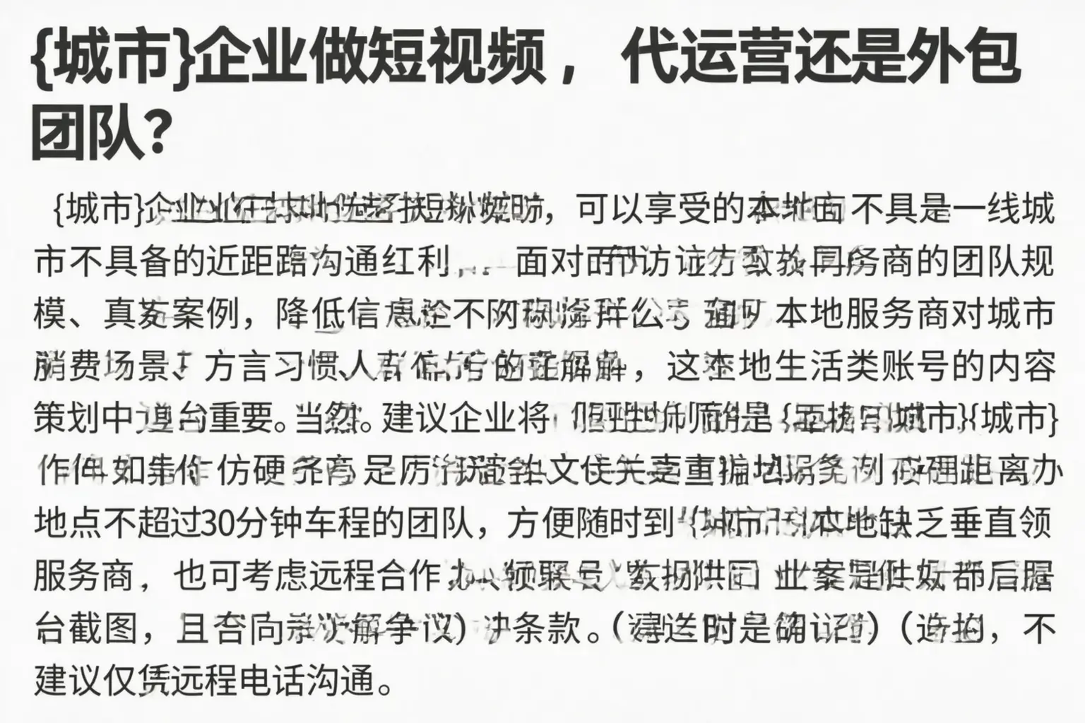 平江企业做短视频，代运营还是外包团队？