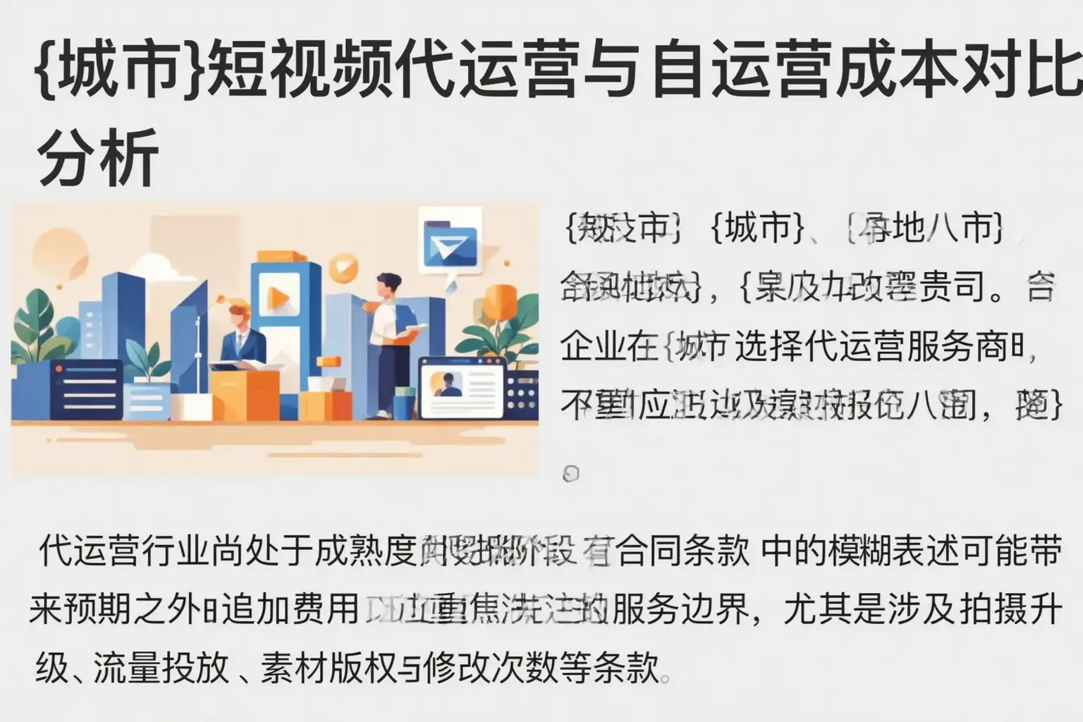 平江短视频代运营与自运营成本对比分析