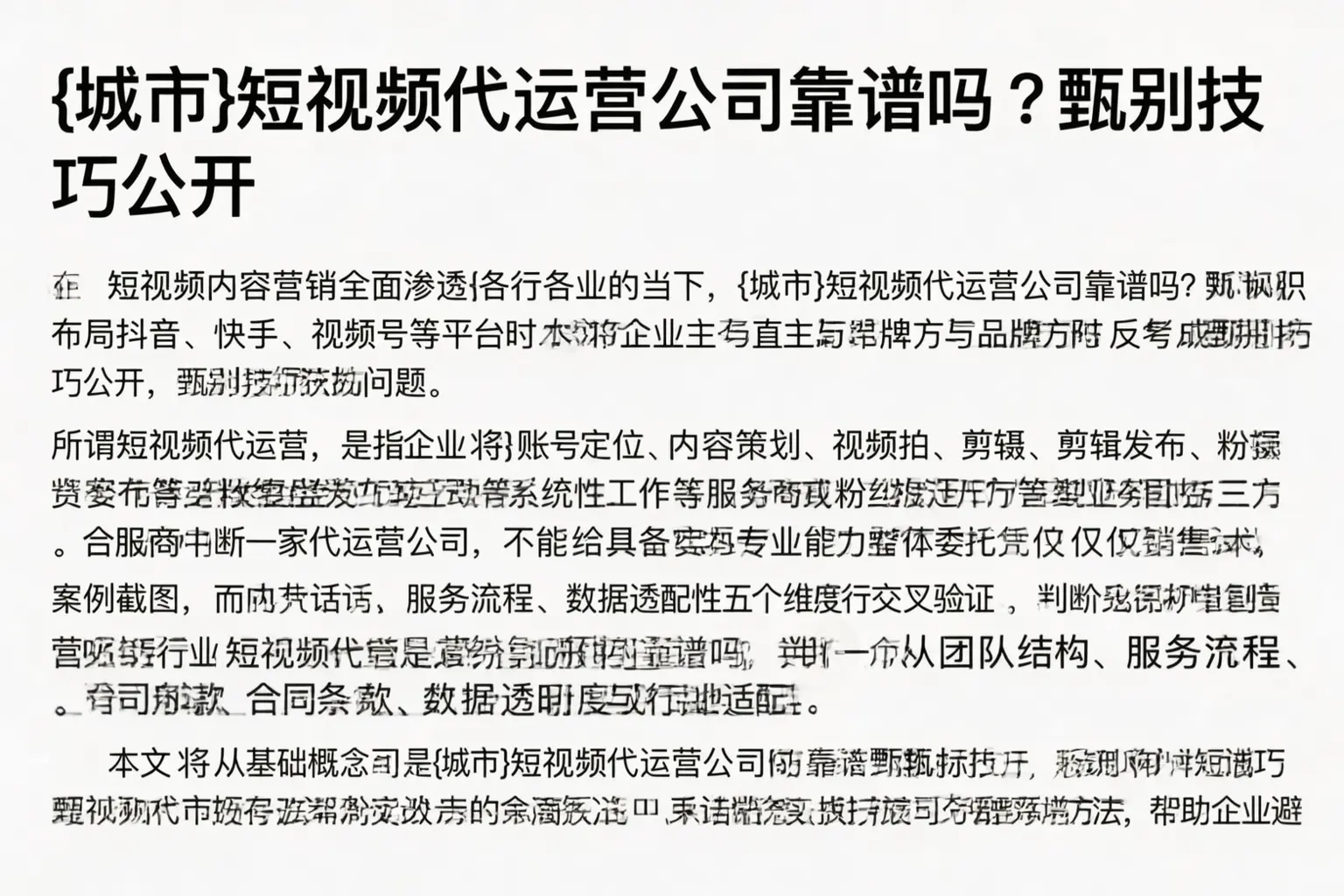 平江短视频代运营公司靠谱吗?甄别技巧公开