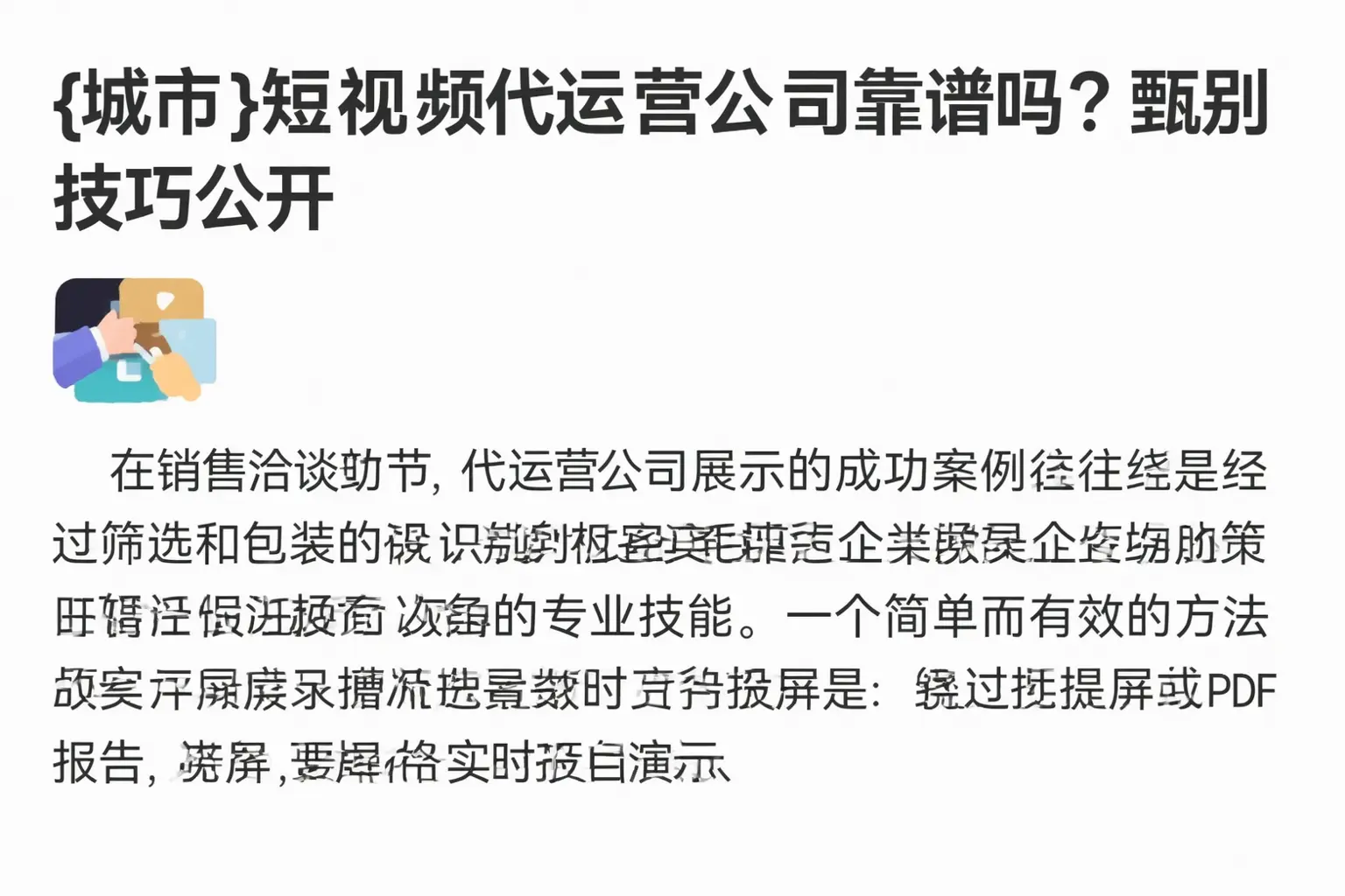 平江短视频代运营公司靠谱吗?甄别技巧公开