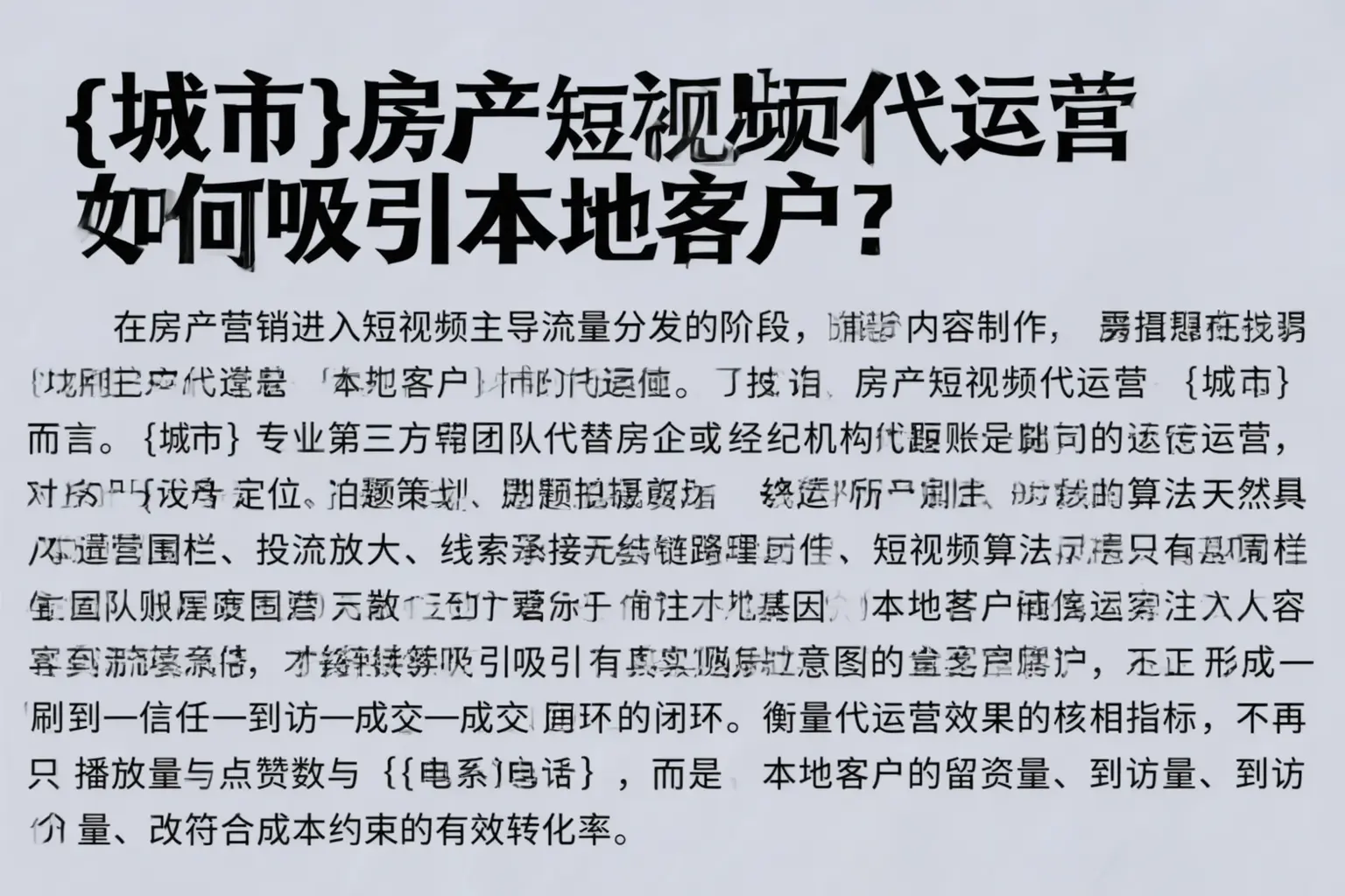 平江房产短视频代运营如何吸引本地客户？