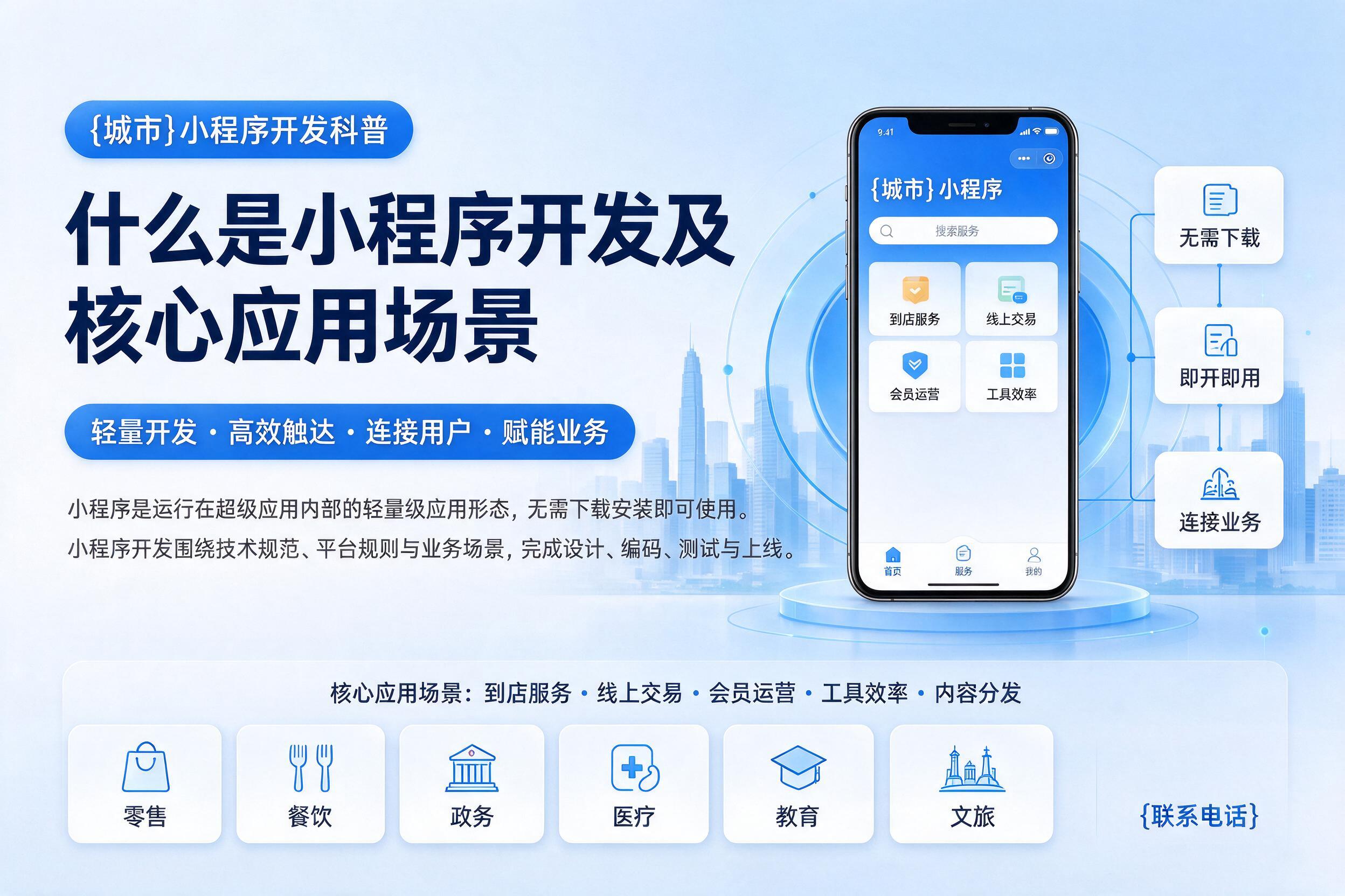 平江小程序开发科普：什么是小程序开发及核心应用场景